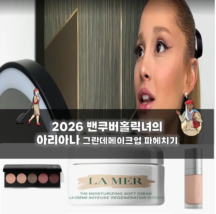 아리아나 그란데 메이크업 2026: 60년대 고양이 눈매 & 핑크 메이크업 따라하기 — K-뷰티·패션 — vancouverholicgirl