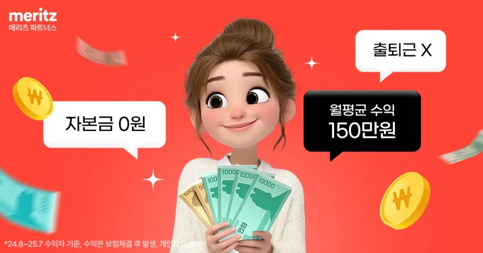 보험 부업, 2026년 초기 자본 0원으로 시작하는 현실적 방법