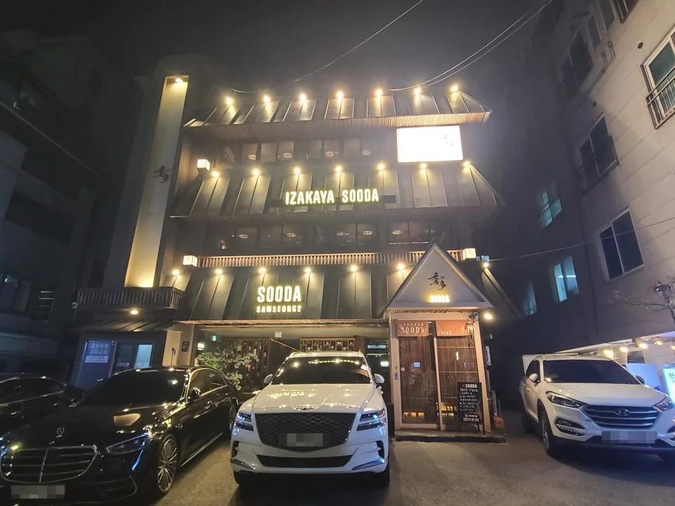 삼성역 이자카야 '수다' 2026: 프라이빗 룸 데이트 완벽 가이드 — K-푸드·맛집 — kkkmg7765