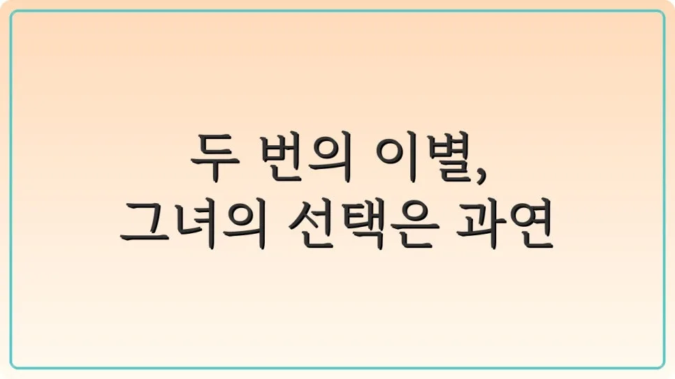 니콜 키드먼 이혼 후 심경 고백 2026: 두 번의 이별, 새로운 시작은? 2