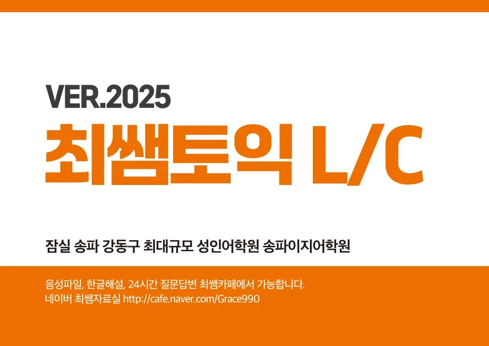 천호 토익 학원, 2개월 만에 890점 돌파 비결 공개 2026 2