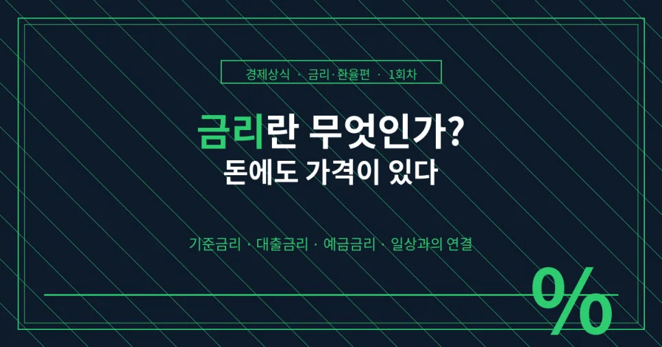 금리 인상, 내 생활에 미치는 영향 2026년 총정리