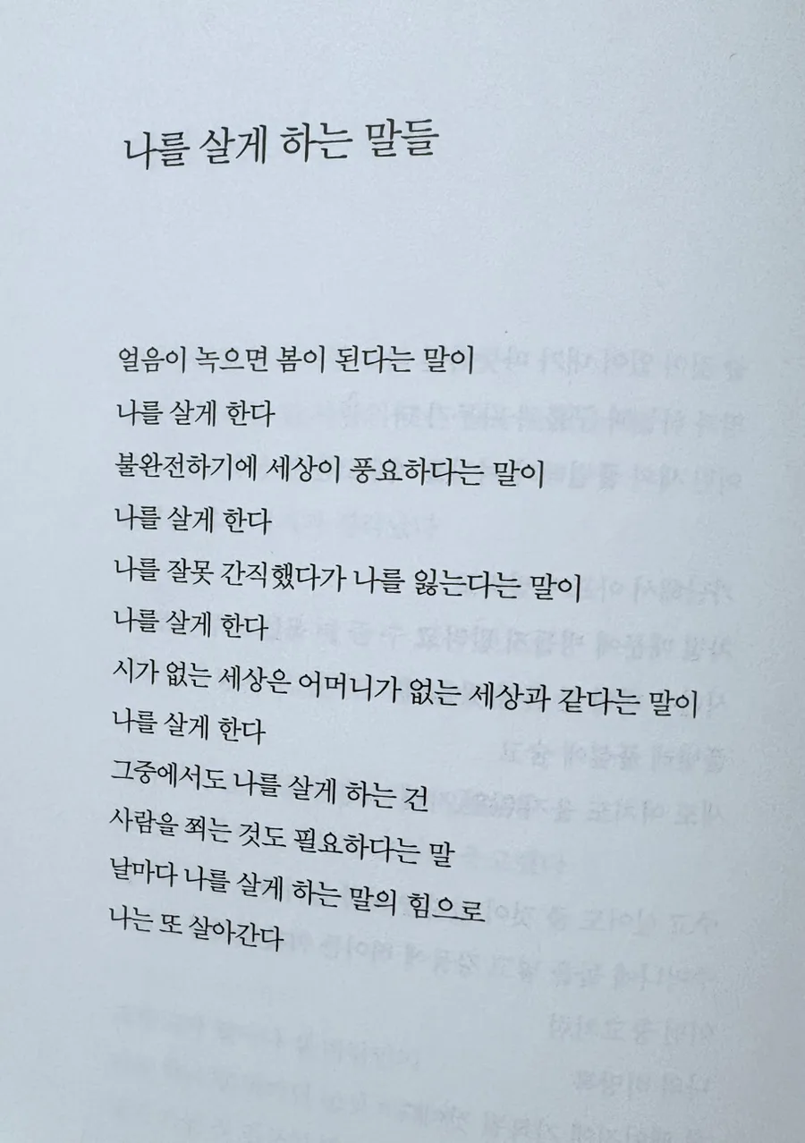 천양희 시, 사람을 쬐는 힘 2026: 관계의 온기 찾는 법 2