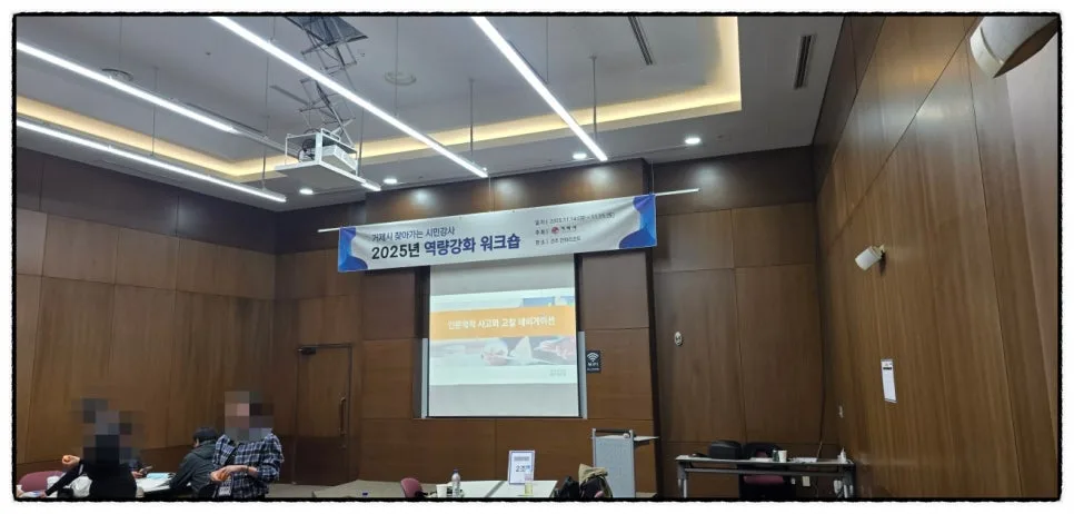 시민강사 역량 강화 2025: 인문학으로 소통하는 법 3