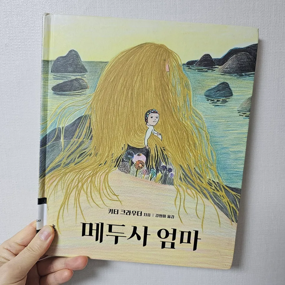 메두사 엄마 2026: 아이를 놓아주는 엄마의 성장 이야기 2