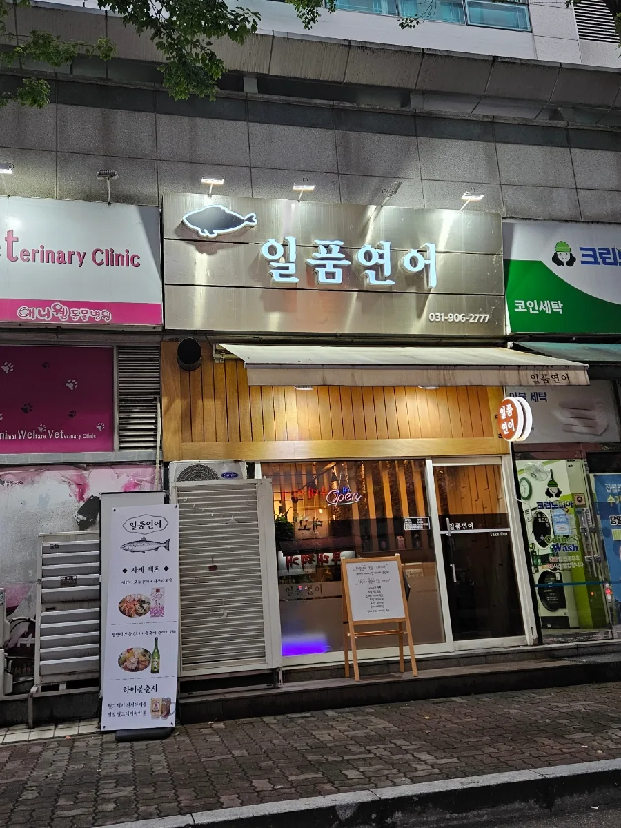 백석역 이자카야 2026: 일품연어 연어회·나가사키짬뽕 맛집 추천 2