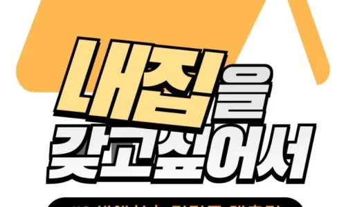 2026년 생애최초 디딤돌대출 잔금일, 필요 서류와 절차 완벽 정리 2