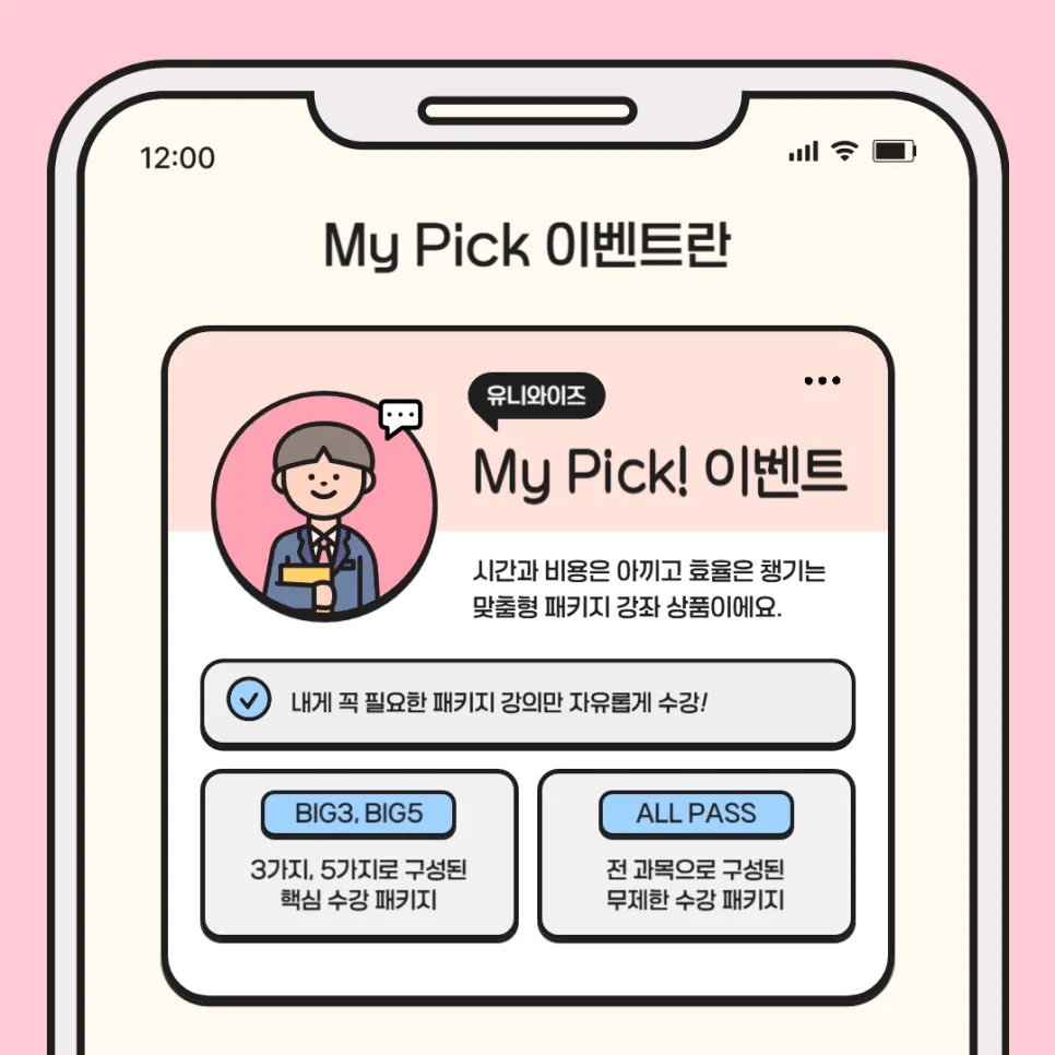 대학 강의 패키지 2026: BIG3, BIG5, ALL PASS 비교 및 선택 가이드 2