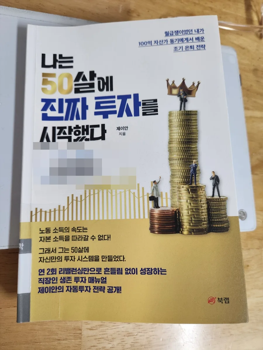 50세 투자 시작, 2026년 은퇴 준비 위한 핵심 전략 3가지