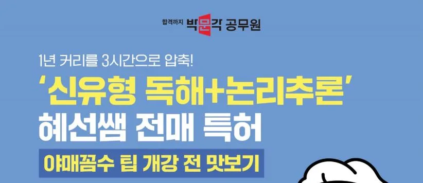 2025 공무원 국어 신유형 독해·논리추론 3시간 완성 특강 — 교육·학문 — pmg_gov