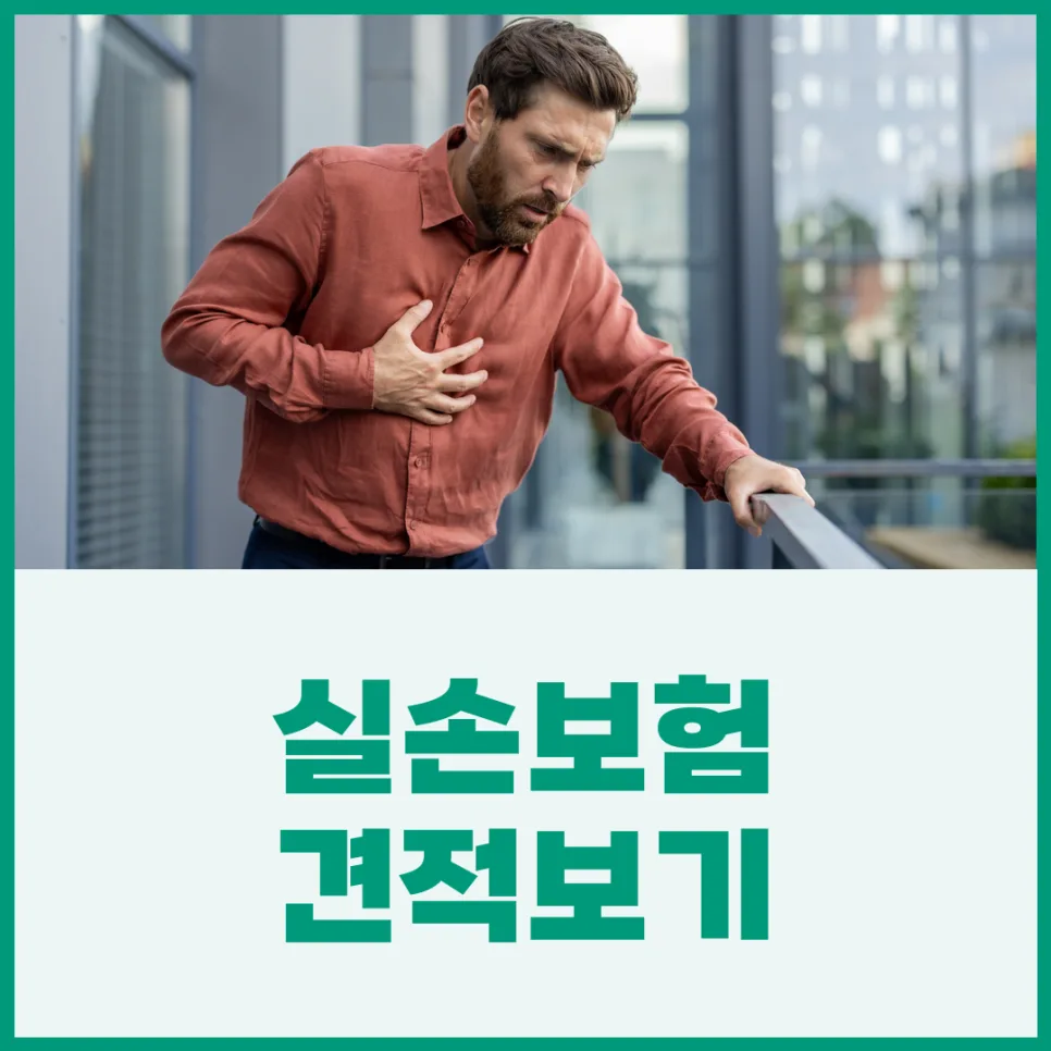 실손보험 뜻 완벽 정리: 4세대 개편 핵심과 현명한 선택 2026 2