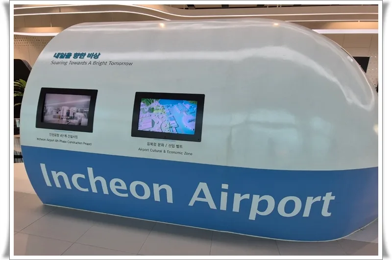 인천공항 제2여객터미널 홍보전망대, 2026년 방문 가이드와 숨겨진 이야기 — 일상·에세이 — goodnews7855