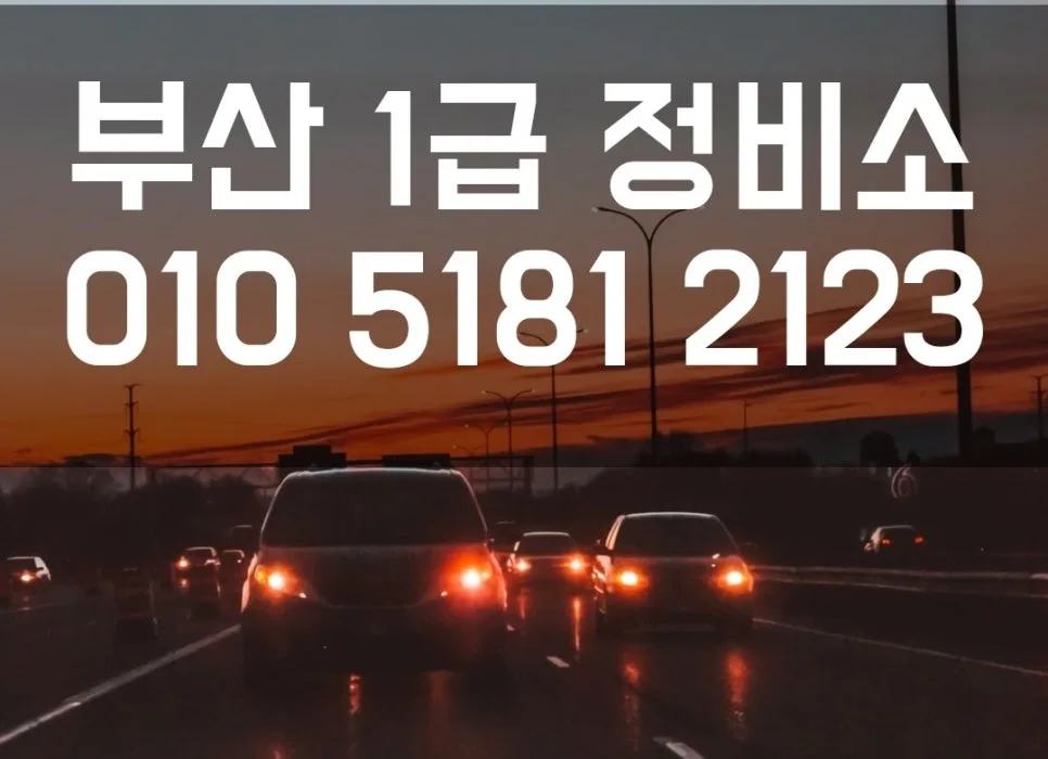자동차 외형복원, 보험수리 2026년 완벽 가이드 — 자동차 — xormsdl1234