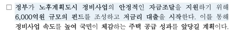 미래도시펀드 2026: 노후계획도시 정비사업, 자금 조달 얼마나 쉬워질까? 2
