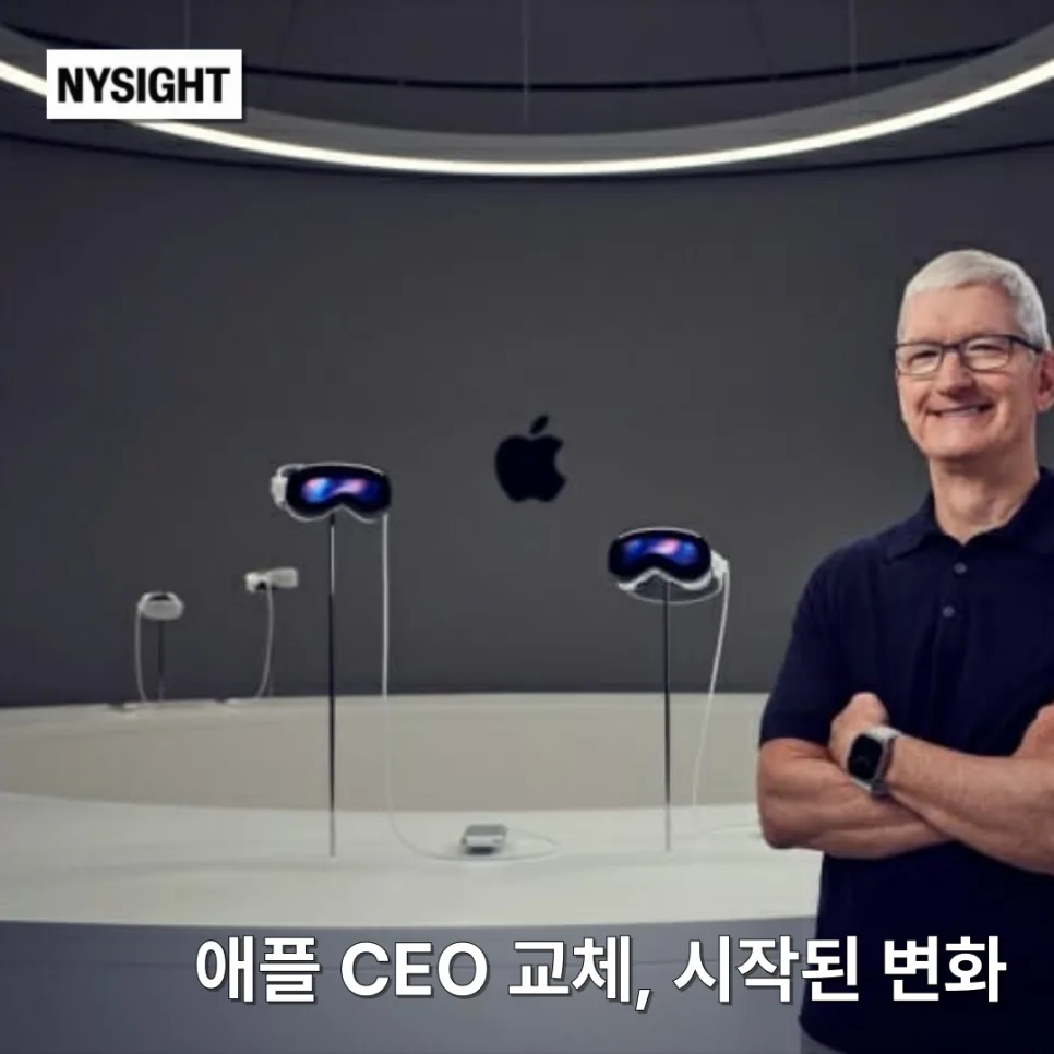애플 CEO 존 터너스 체제 2026: AI 전략과 팀 쿡 후임 이유 — IT·테크 — nysight