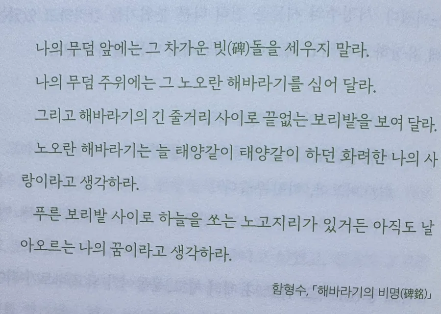 함형수 해바라기의 비명(碑銘) 2026: 시인의 꿈과 사랑 분석 2