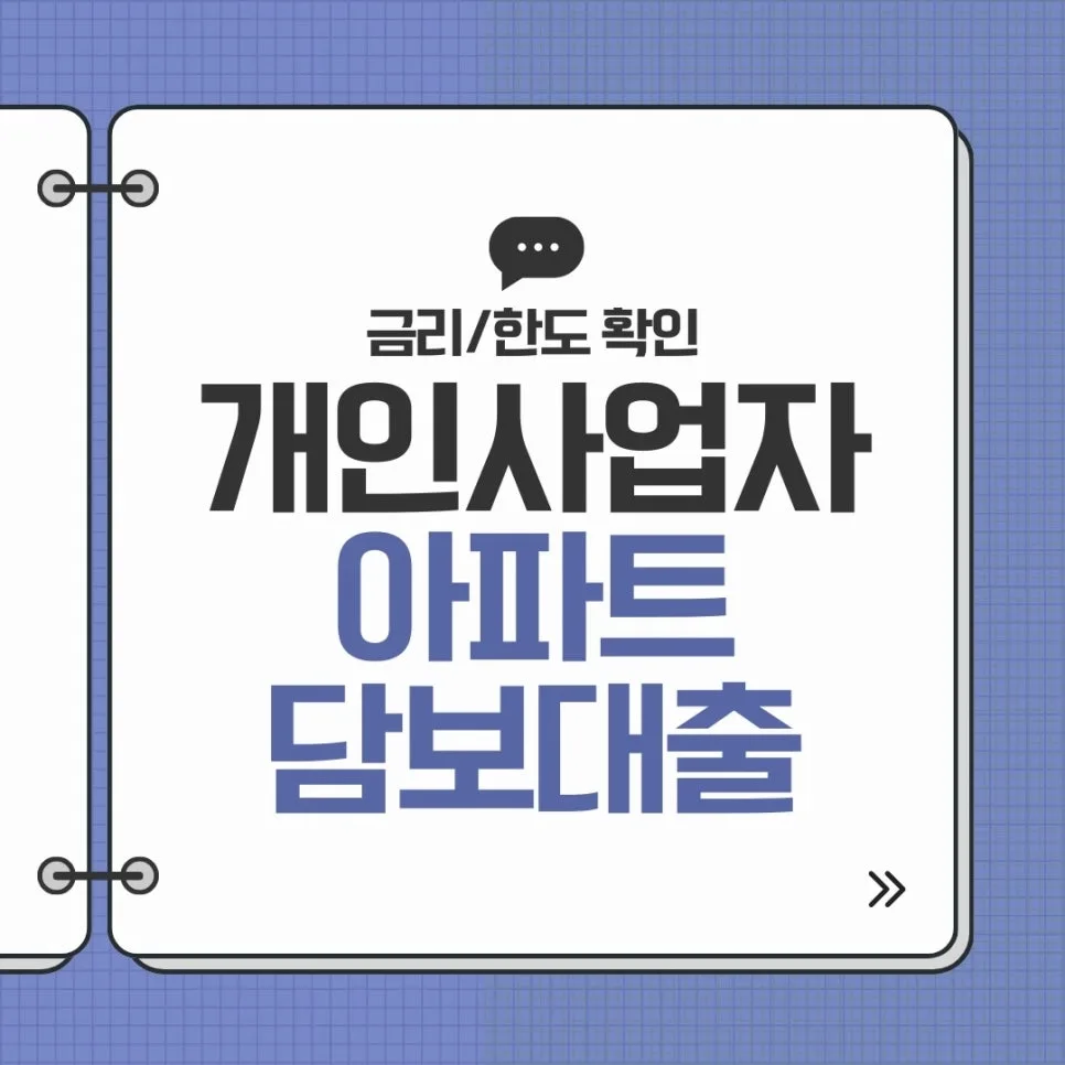 세입자 있는 송파구 아파트 후순위 담보대출 2026년 현실적 방법 — 비즈니스·경제 — anwls0802