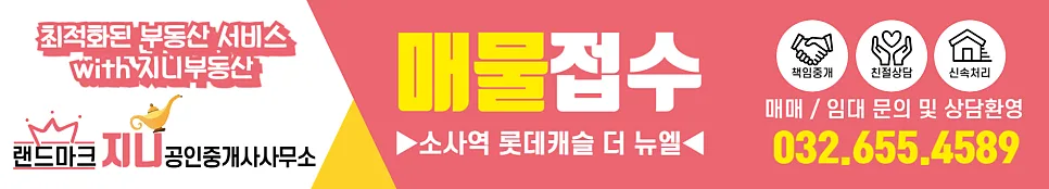 소사역 롯데캐슬 더 뉴엘 분양권 시세 2026년 전망 2