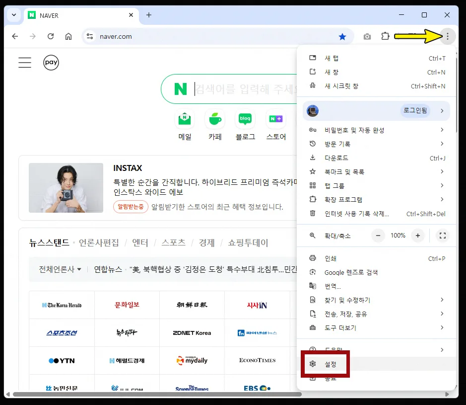 크롬 네이버 시작페이지 & 홈 버튼 설정 2026년 완벽 가이드 3