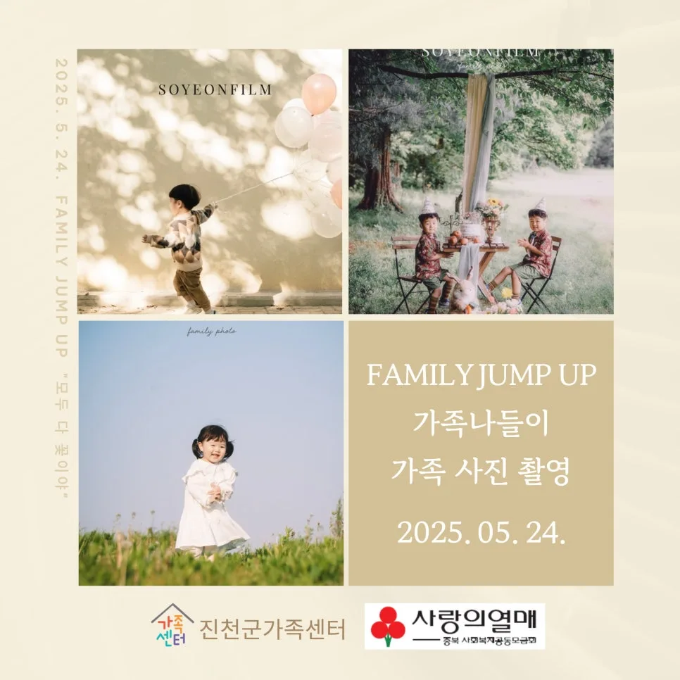 공동육아 나눔터 가족사진 촬영 2026: 추억 만들기 전략 — 육아·결혼 — jcmfsc