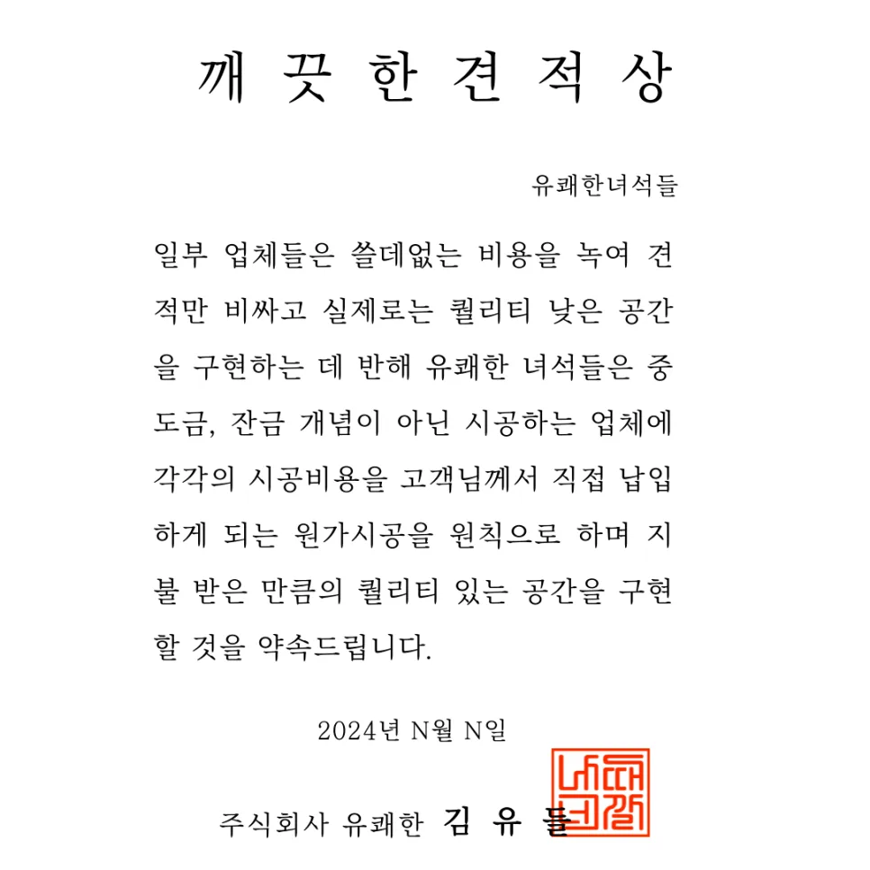 송도 구축 아파트 인테리어, 원가 시공 핵심 가이드 2026 2