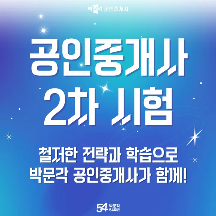 2026 공인중개사 2차 시험 합격 전략: 과목별 공략법 총정리 2