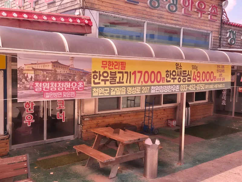 철원 한우불고기 무한리필 2026: 가격, 장단점, 주의사항 완벽 분석 2