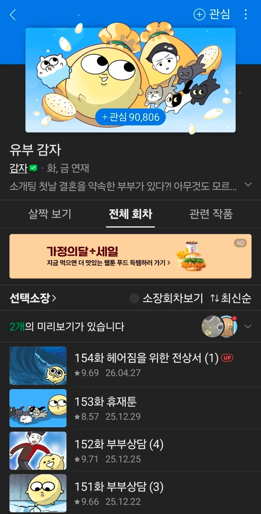 유부감자 작가 이혼 심경 고백 2026: 154화 의미와 현실적 조언 — K-웹툰·애니 — eos311 1
