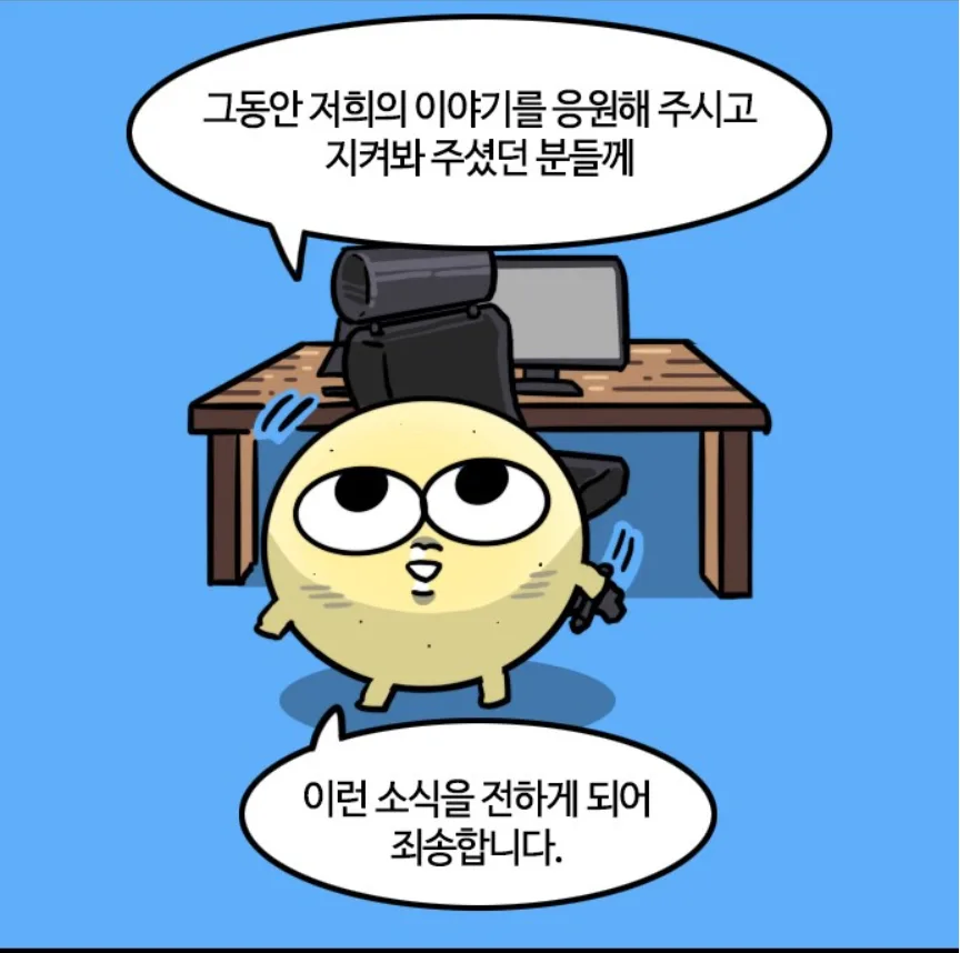 유부감자 작가 이혼 심경 고백 2026: 154화 의미와 현실적 조언 2