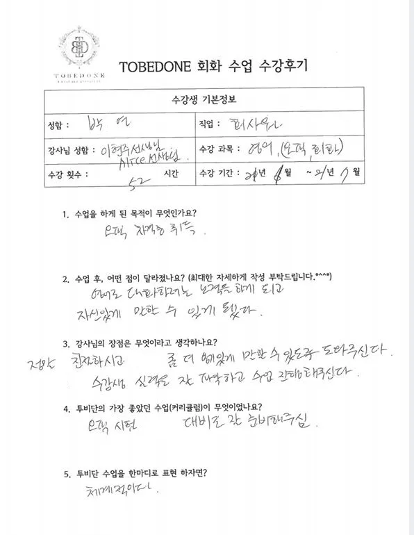 평택 영어회화, 투비단 어학원 박*연 님 3개월 학습 후기 (2026) 2