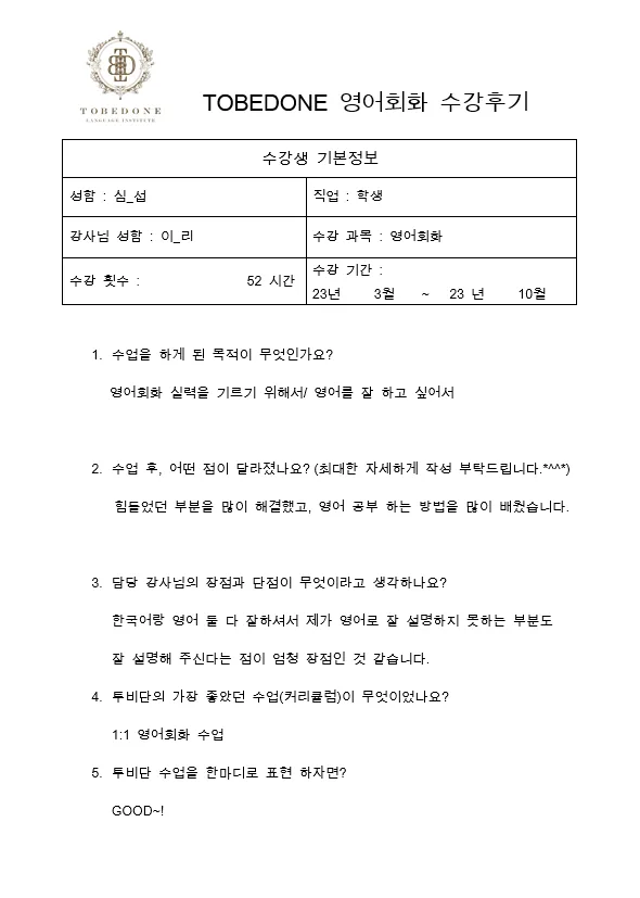 천안 영어회화 2026년, 투비단 어학원 수강생의 놀라운 변화 2