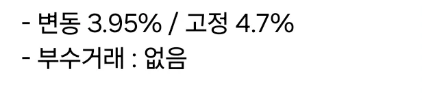 2026 신축 아파트 집단대출 금리 조건 완벽 분석 2