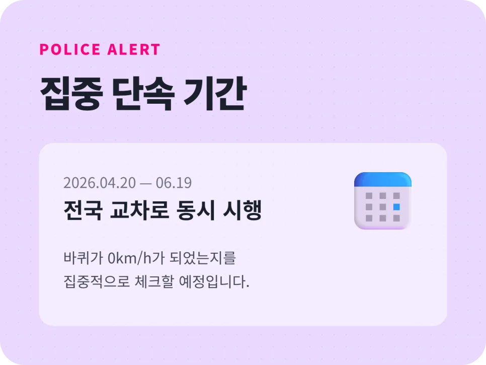 2026년 우회전 단속 강화: 과태료·보험료 폭탄 피하는 법 2