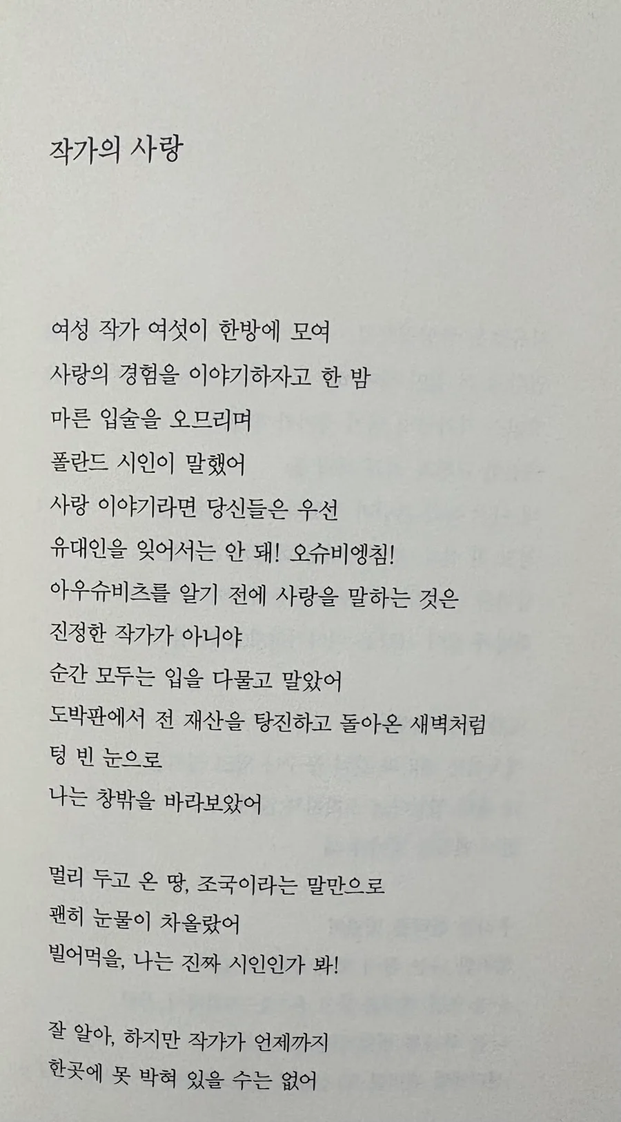 문정희 작가의 사랑 2026: 인간 탐구와 자유로운 상상력 3