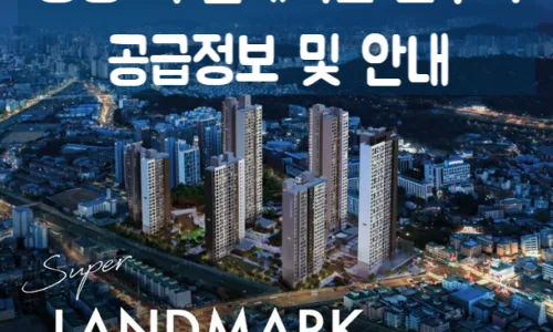 쌍용 더 플래티넘 온수역 평면도 및 단지 분석 2026 2