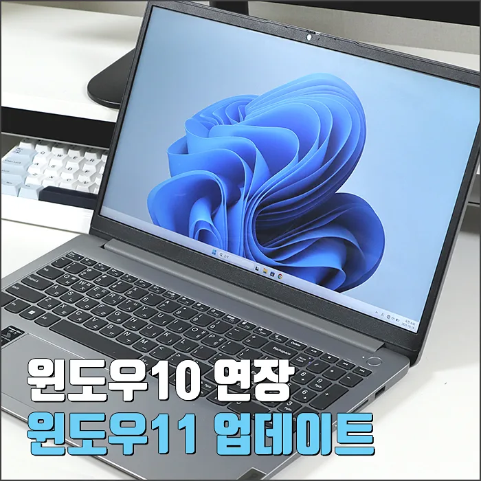 윈도우 10 연장 및 윈도우 11 업데이트 완벽 가이드 2026 — IT·테크 — ryurime88