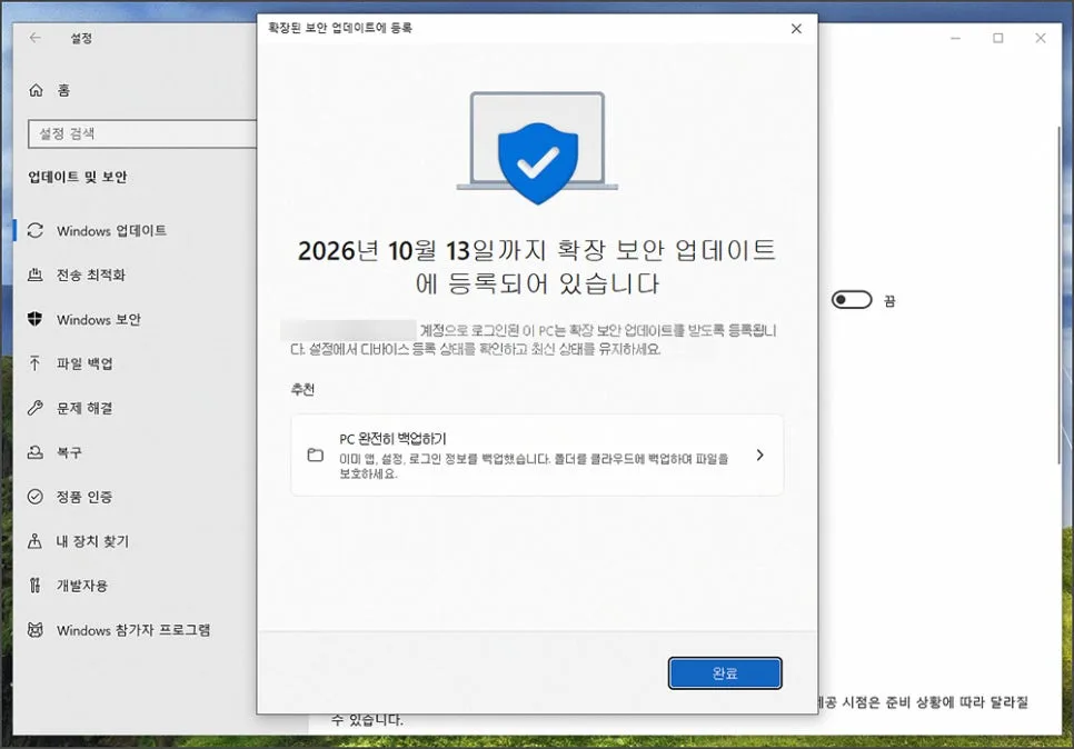 윈도우 10 연장 및 윈도우 11 업데이트 완벽 가이드 2026 3