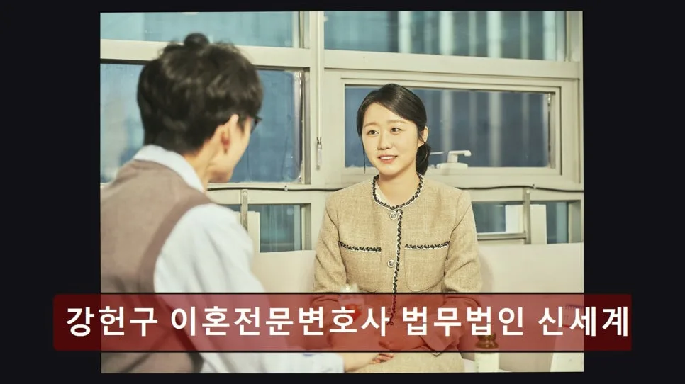 강남 이혼 변호사 상담 후기: 강헌구 변호사 솔직 경험담 2026 2