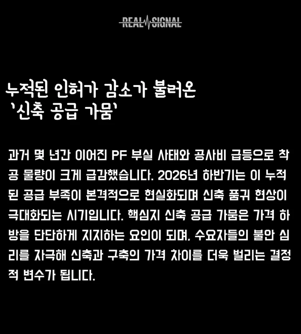 2026년 하반기 부동산 시장 전망: 폭락 vs 기회, 핵심 분석 2