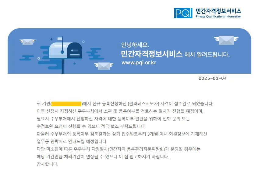 필라테스 지도자 자격증 등록 방법 2026: 절차와 주의사항 완벽 정리 2