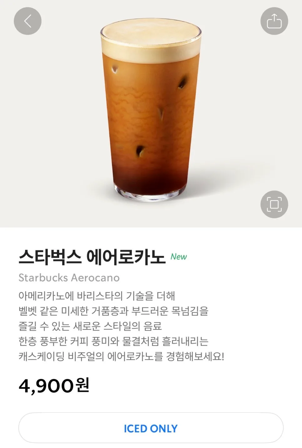 스타벅스 에어로카노 2026: 가격, 맛, 후기 완벽 분석 3