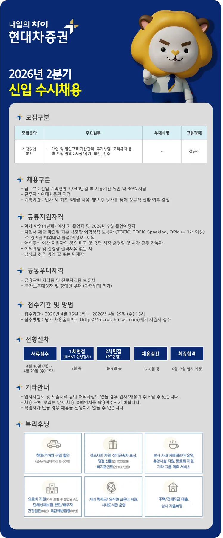 현대차증권 2026년 2분기 채용: 직무별 합격 전략 총정리 2