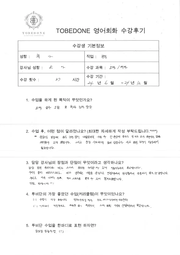 천안 영어회화 2026년, 투비단 어학원 수강생의 놀라운 변화 2