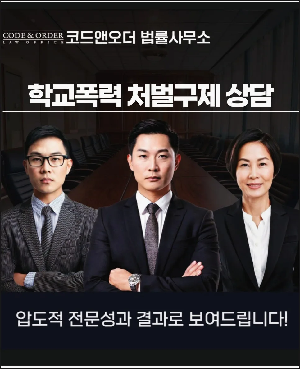 학교폭력 변호사 상담, 2026년 처벌구제 핵심 전략 총정리 — 사회·시사 — dudwn0879 1
