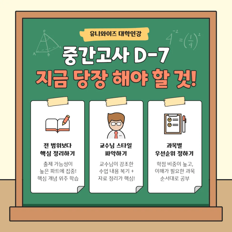 대학생 중간고사 1주 전 성적 올리는 비법 5가지 (2026) 3