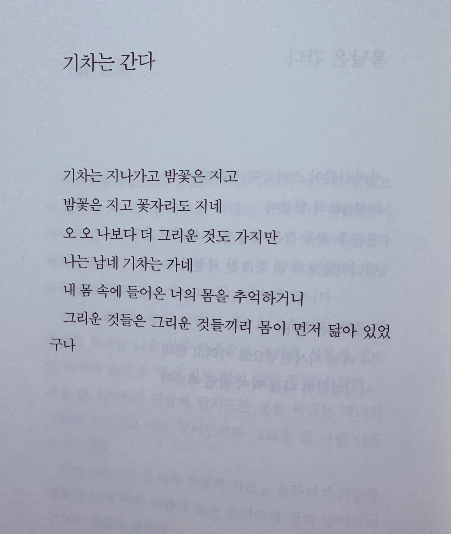 허수경 시 '기차는 간다' 분석: 상실과 그리움의 정서 2026 3