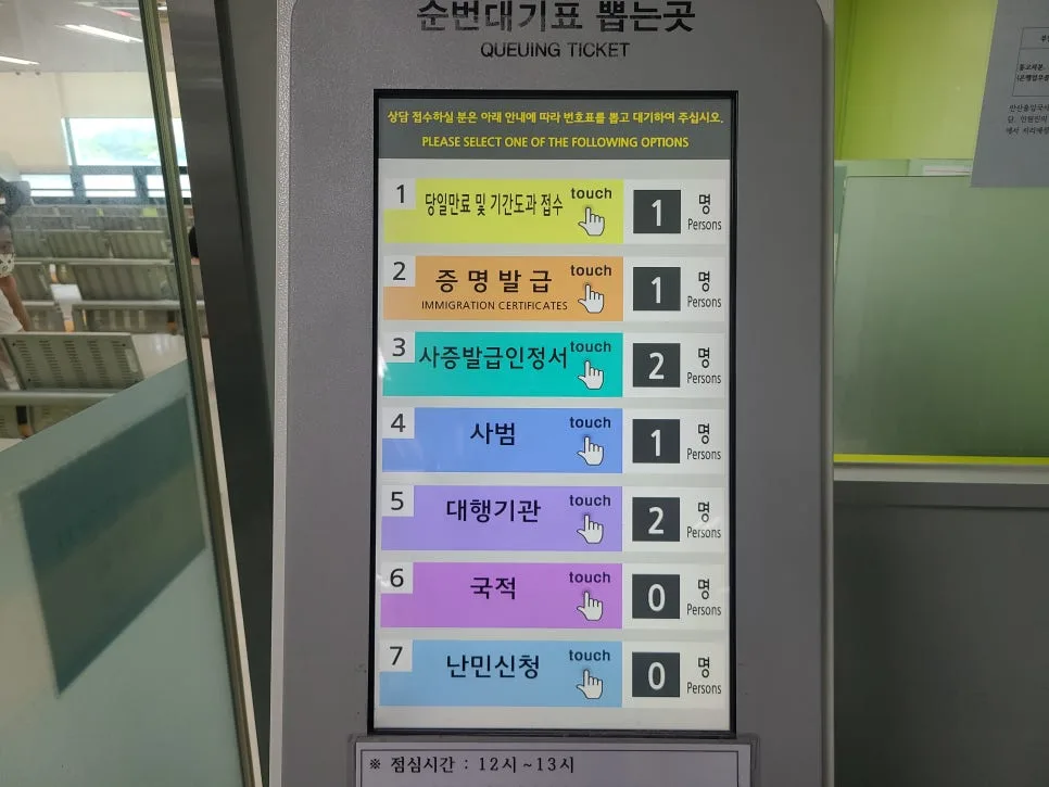 한국 귀화 신청 완벽 가이드 2026: 서류, 절차, 추천서 총정리 2
