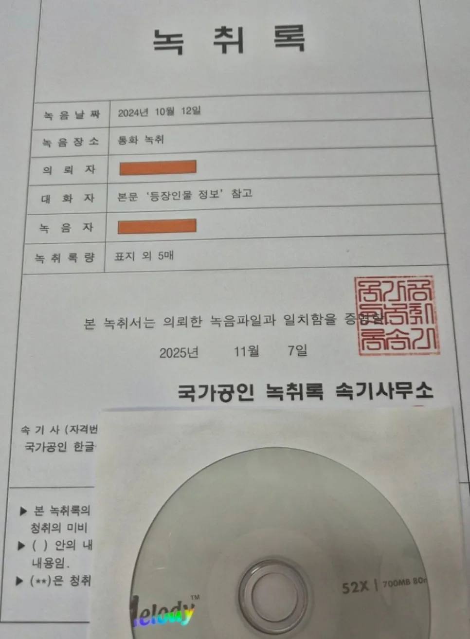 성남 녹취록 비용 2026: 합리적 가격과 비대면 의뢰 후기