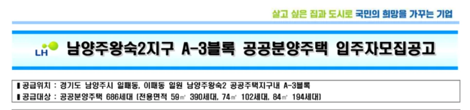 남양주 왕숙 A-3블록 분양가 및 청약 조건 2026년 총정리 2