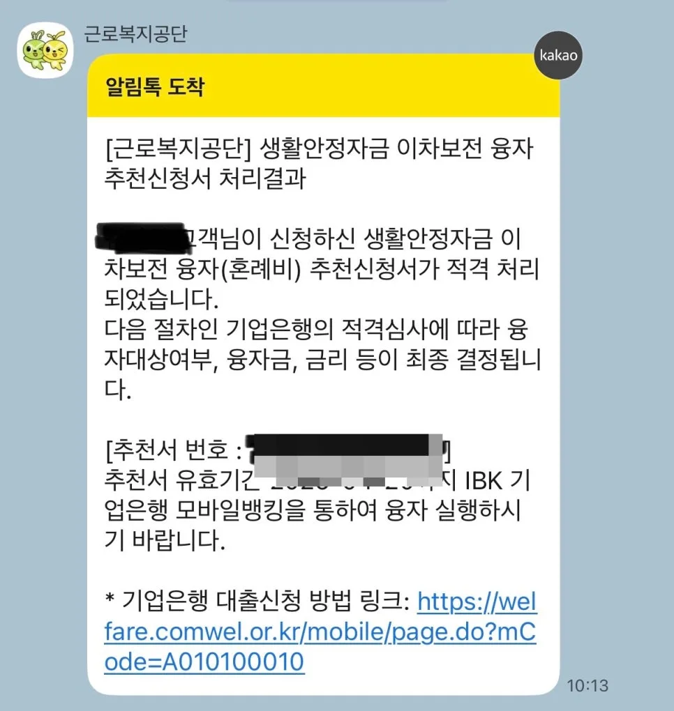 근로복지넷 혼례비 대출 이차보전 2026년 조건 및 신청 방법 총정리 2